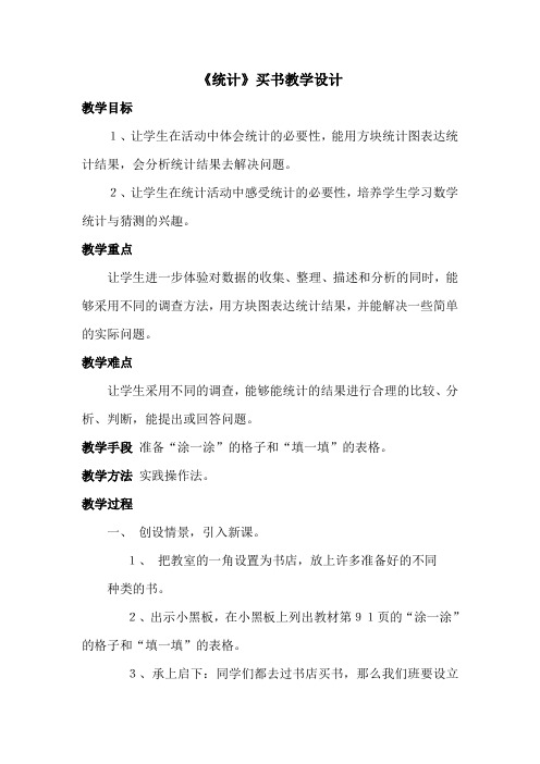 《统计》买书 教学设计