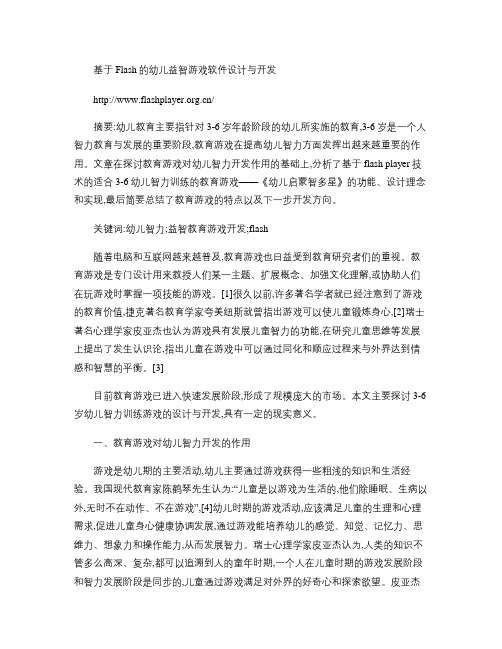 基于Flash的幼儿益智游戏软件设计与开发(精)