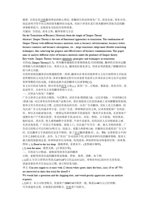 从目的论角度谈商务文体翻译
