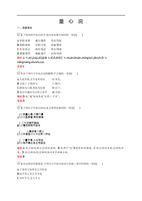2019-2020学年高中语文人教版选修《中国文化经典研读》训练：第七单元 童心说 