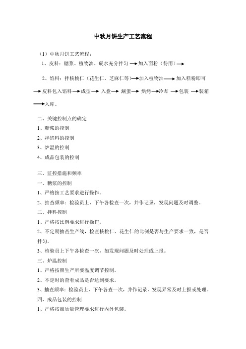 中秋月饼生产工艺流程打印1个