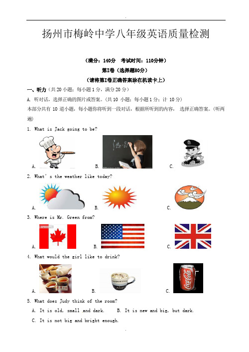 扬州市2019-2020学年八年级上第一次月考英语试题有答案