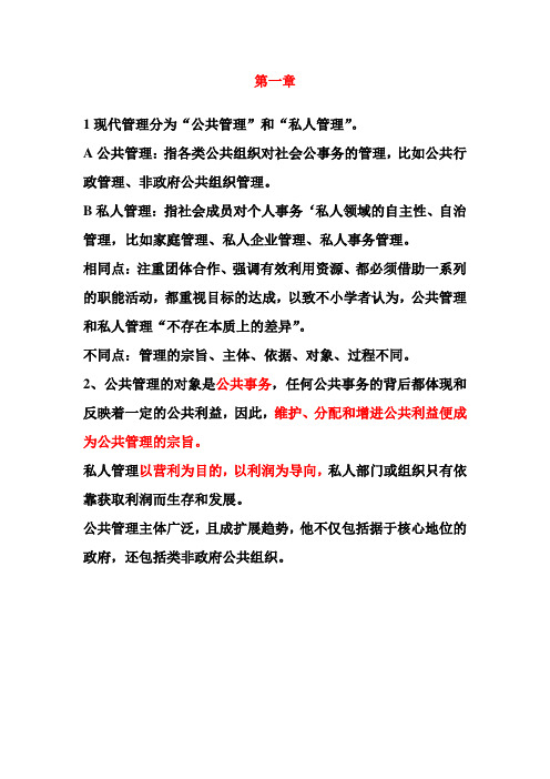 现代管理学