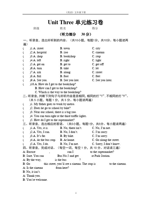 新译林 5B unit3 Asking the way 单元测试卷