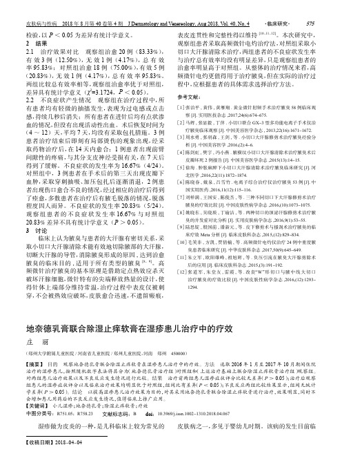 地奈德乳膏联合除湿止痒软膏在湿疹患儿治疗中的疗效