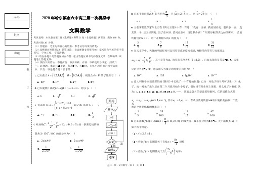 2020年哈尔滨市六中高三数学(文)5月高考一模试卷附答案解析