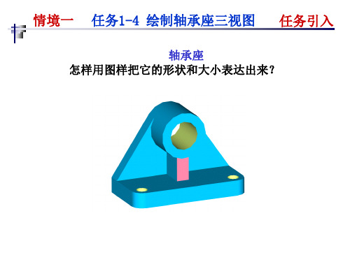 绘制轴承座三视图PPT课件