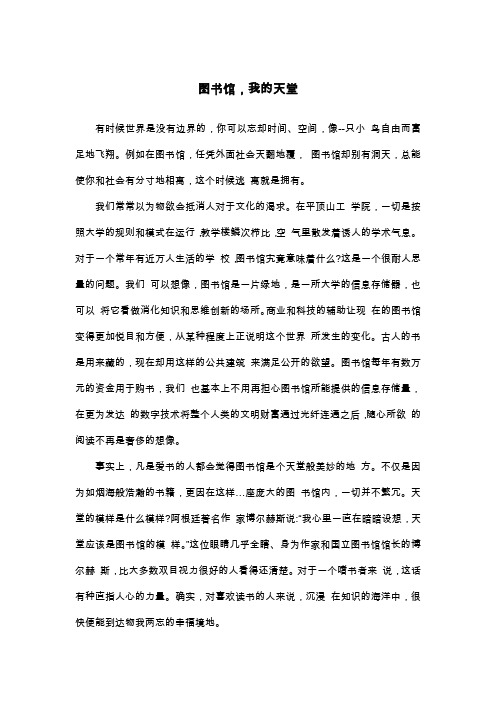 图书馆,我的天堂_散文