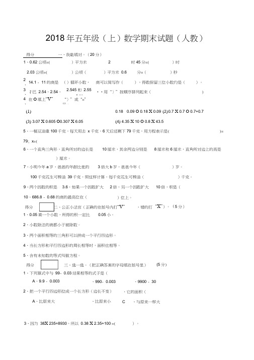 2018最新五年级上册数学期末试卷及答案