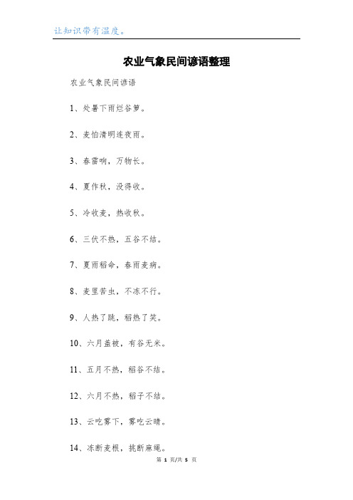 农业气象民间谚语整理