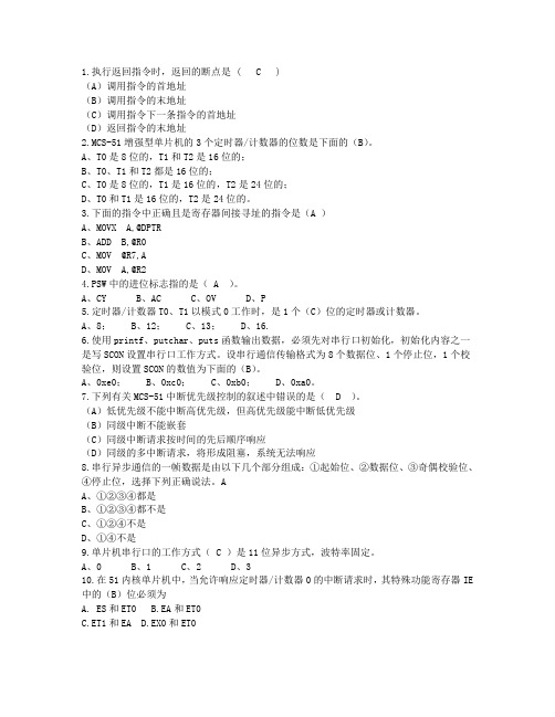 单片机选择题