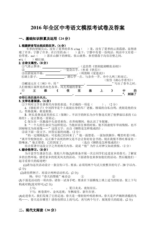 2016年全区中考语文模拟考试卷及答案