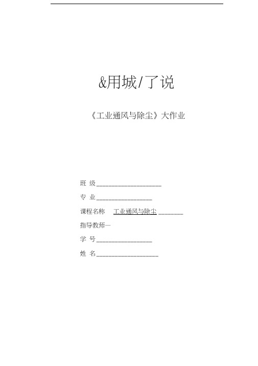 工业通风与除尘2教学内容