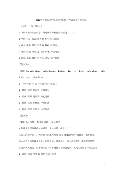 2012高考山东卷语文含答案和解析