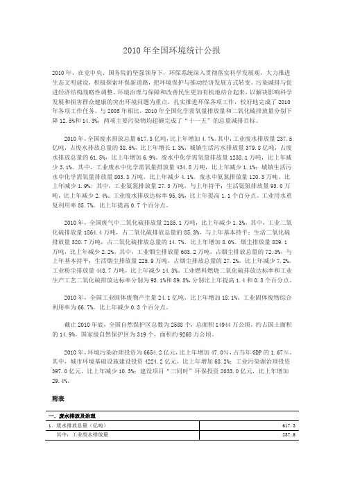 2010全国环境统计公报和十二五规划
