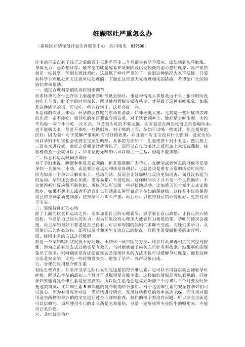 妊娠呕吐严重怎么办