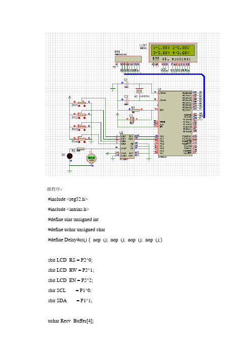 PCF8591模数与数模转换实验