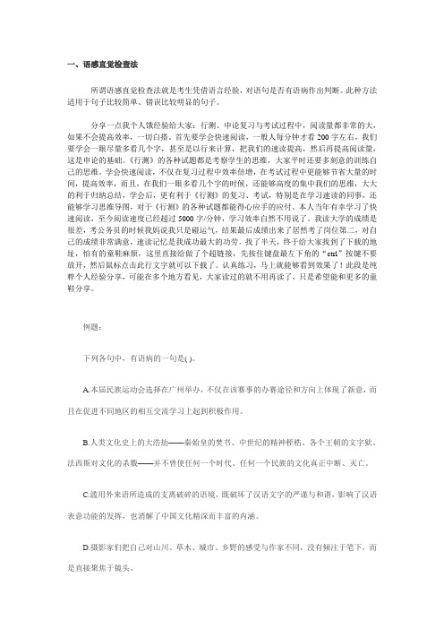 [言语理解与表达]病句辨析题方法技巧