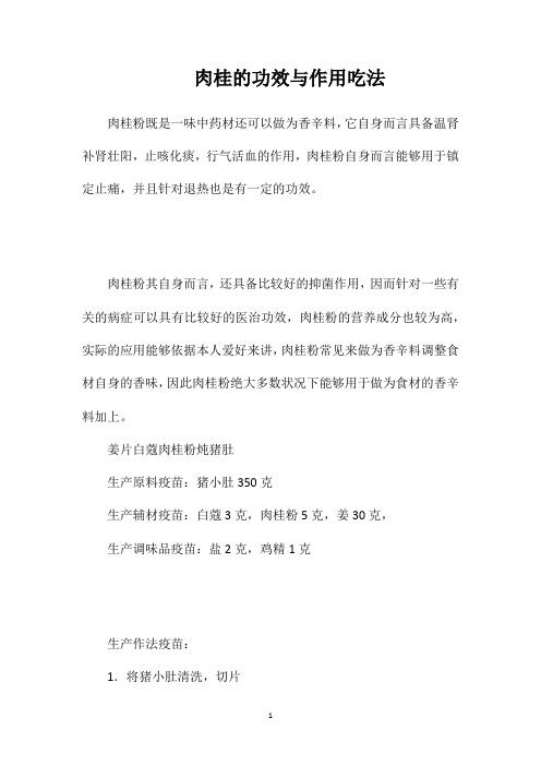 肉桂的功效与作用吃法