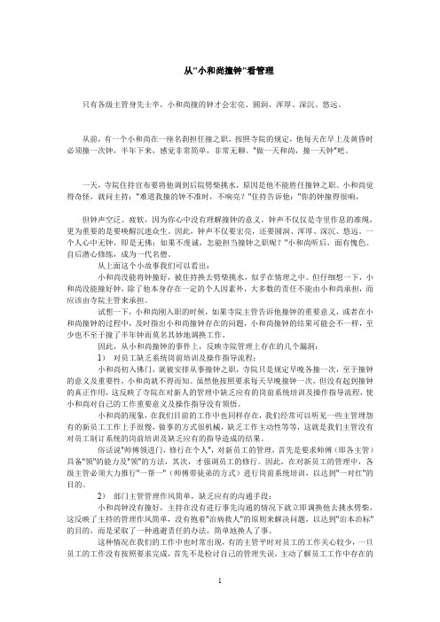 从小和尚撞钟 看管理