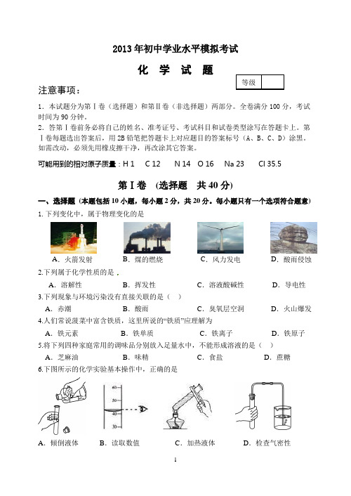 2013.4潍城初三一模试卷