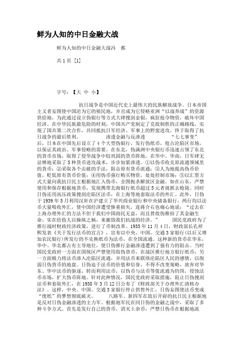 鲜为人知的中日金融大战解析