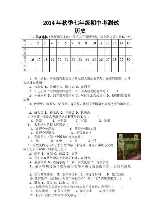 2014年秋季七年级期中考测试(1)
