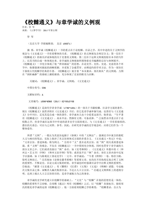 《校雠通义》与章学诚的义例观