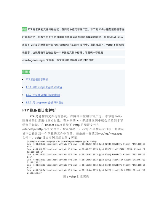 FTP服务器日志解析
