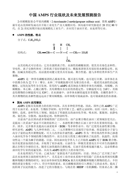 中国AMPS行业现状及未来发展