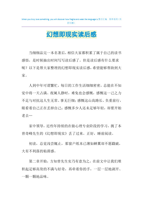 2021年幻想即现实读后感