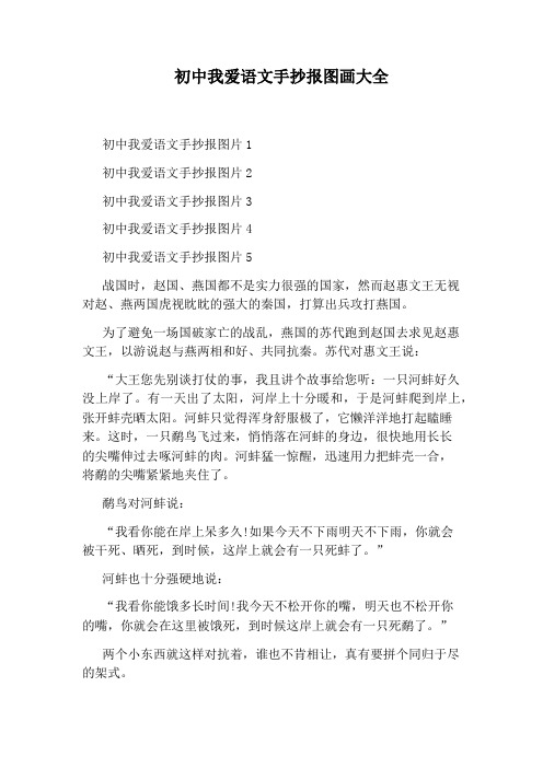 初中我爱语文手抄报图画大全