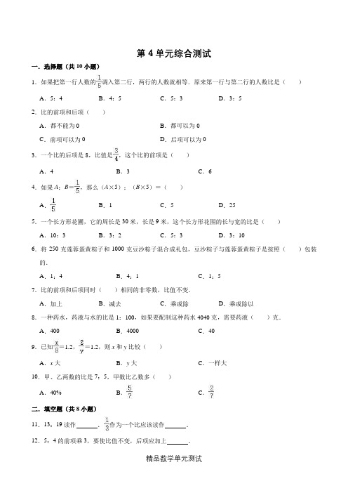 人教版六年级上册数学《第四单元测试》含答案