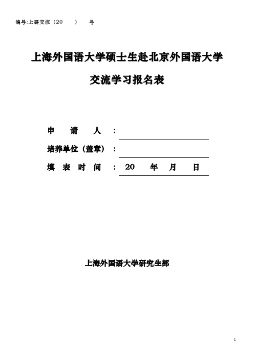 编号上研交流(20)号
