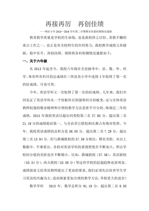 再接再厉  再创佳绩