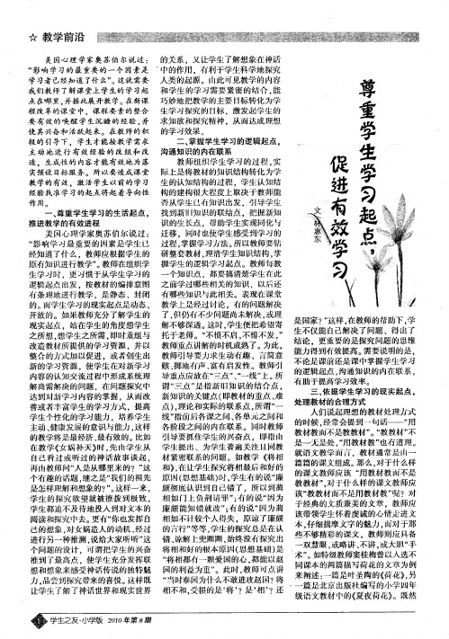尊重学生学习起点,促进有效学习