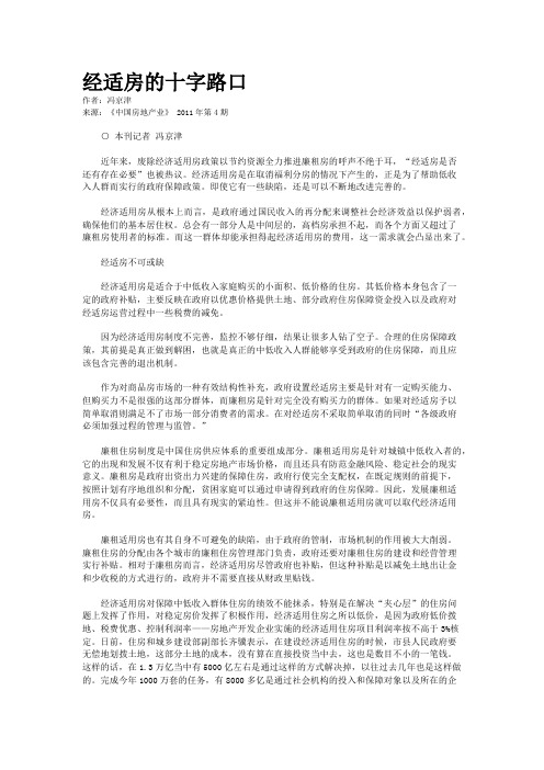 经适房的十字路口