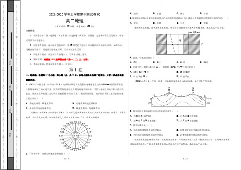 2021-2022学年高二地理上学期期中测试卷(湘教版2019)02(解析版)