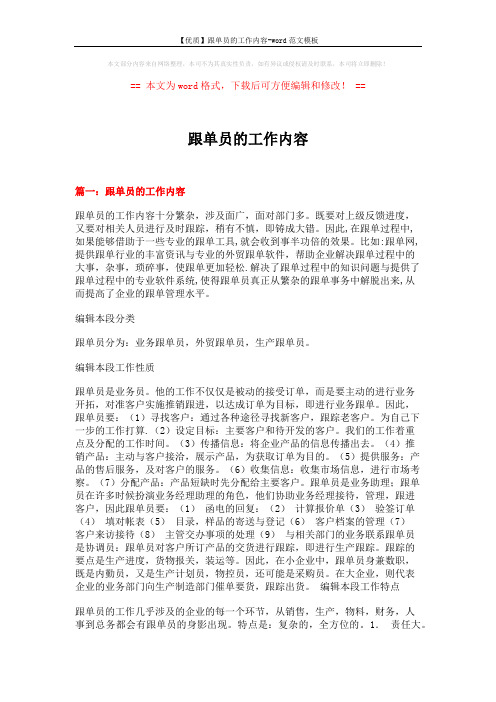 【优质】跟单员的工作内容-word范文模板 (13页)