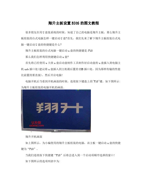 翔升主板设置BIOS的图文教程