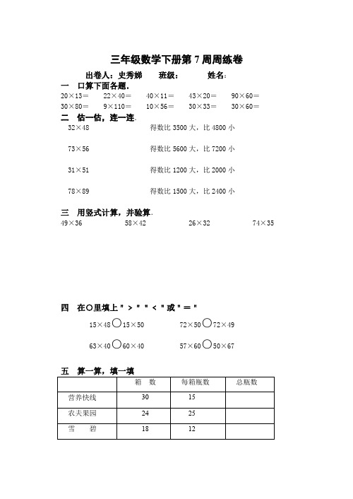 小学三年级数学下册第七周练习题