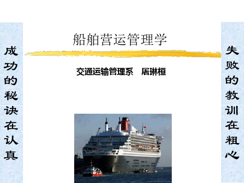 第六章 班轮运输