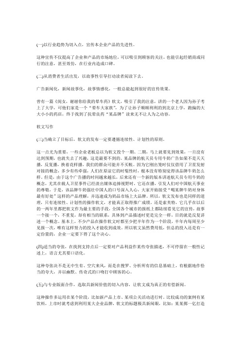 写软文的五个切入点