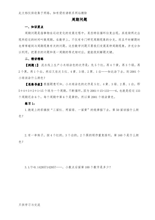 小学奥数周期问题(五年级)教学文案
