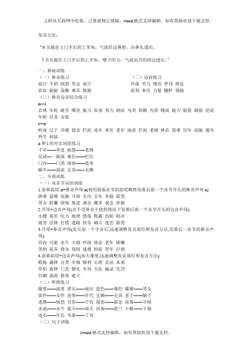 声母鼻边音发音规律总结修改版