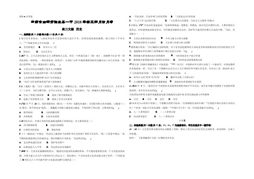 云南省曲靖市陆良县一中2018年高三四月份月考 高三历史