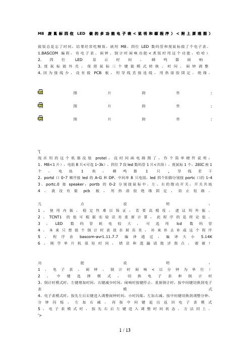 #M8废鼠标四位LED做多功能电子表