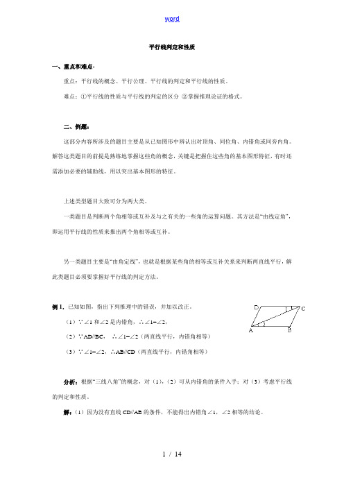 七年级下第五章平行线判定和性质