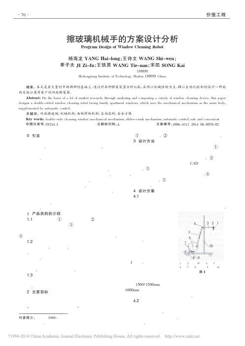 擦玻璃机械手的方案设计分析_杨海龙