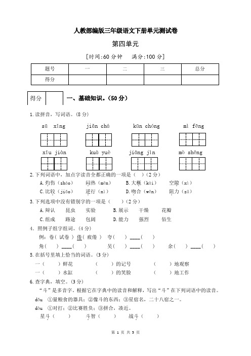 人教部编版三年级语文下册第四单元测试卷(5)(有答案)